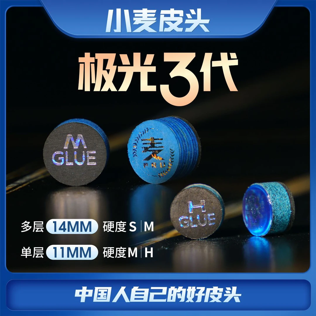 小麦·极光3代 党金虎同款 单层11mm/硬度M、H（硬弹 击点准 出力透）