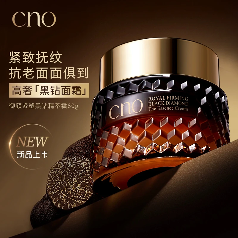 cno御颜紧塑黑钻精萃霜