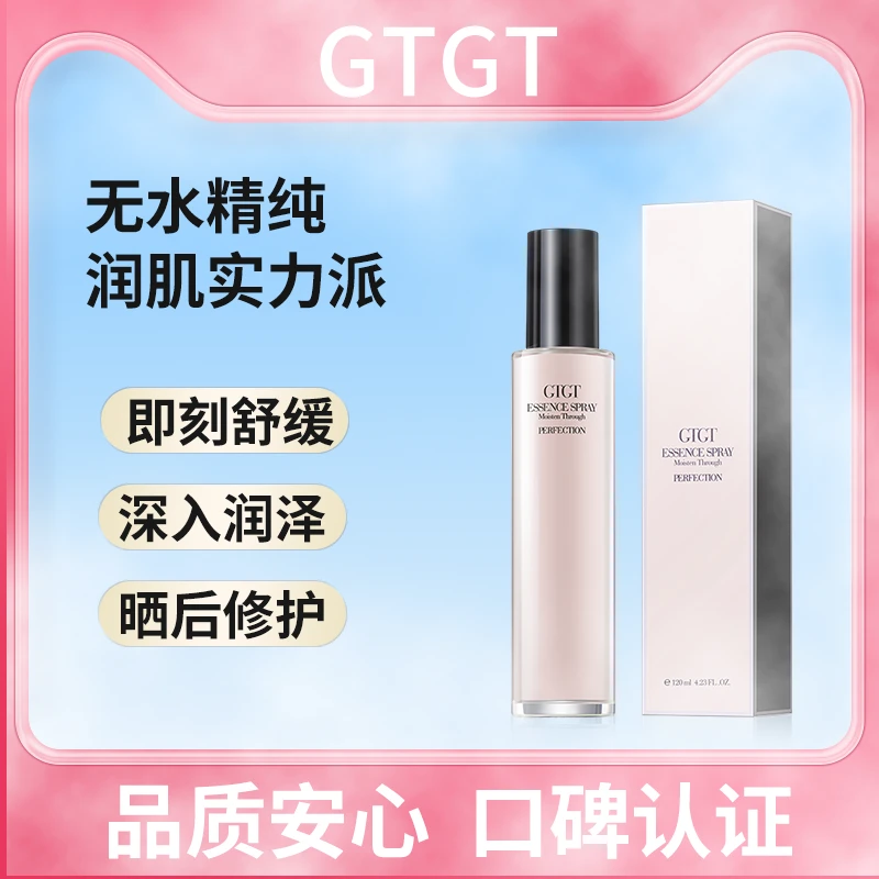 【干皮滋润粉水】GTGT焕肤沁润精萃喷雾120ml