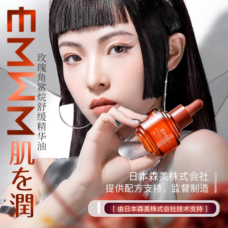 「安琪」emwm玫瑰精华油  玫瑰角鲨烷舒缓精华油