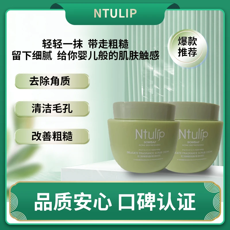 诺汀美凝润香氛磨砂膏（庭院茉莉）250g