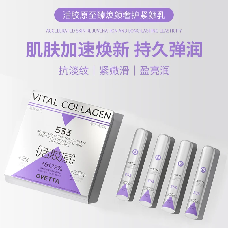 活胶原至臻焕颜奢护紧颜乳