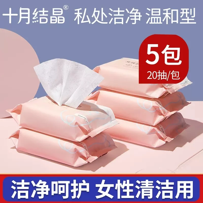 十月结晶孕产妇湿巾纸成人女性孕妇产后生理期私处护理20抽