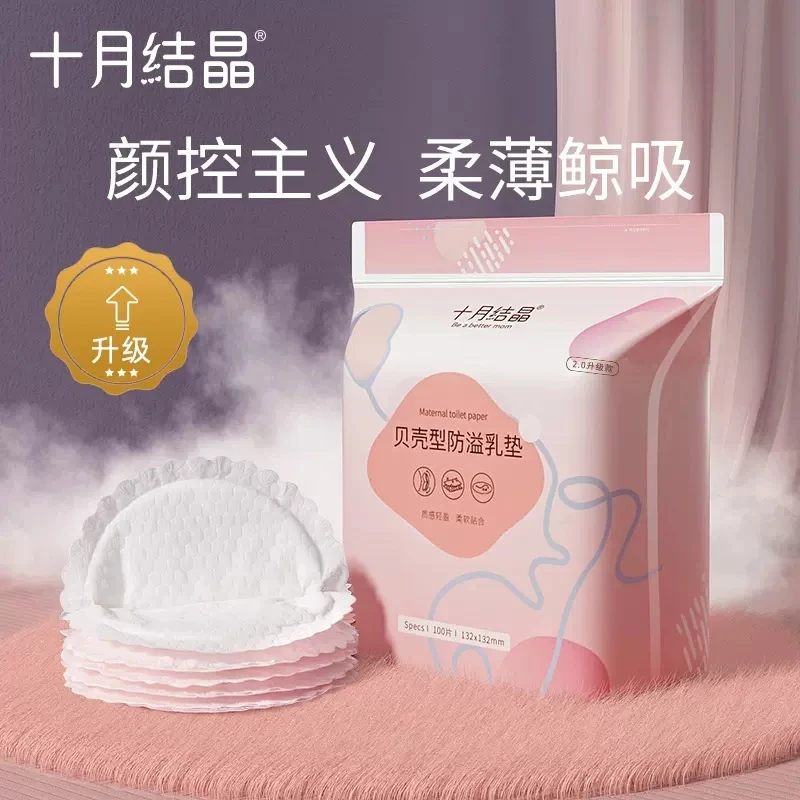 十月结晶防溢乳垫一次性溢乳垫超薄哺乳期母婴防漏奶垫乳贴100片