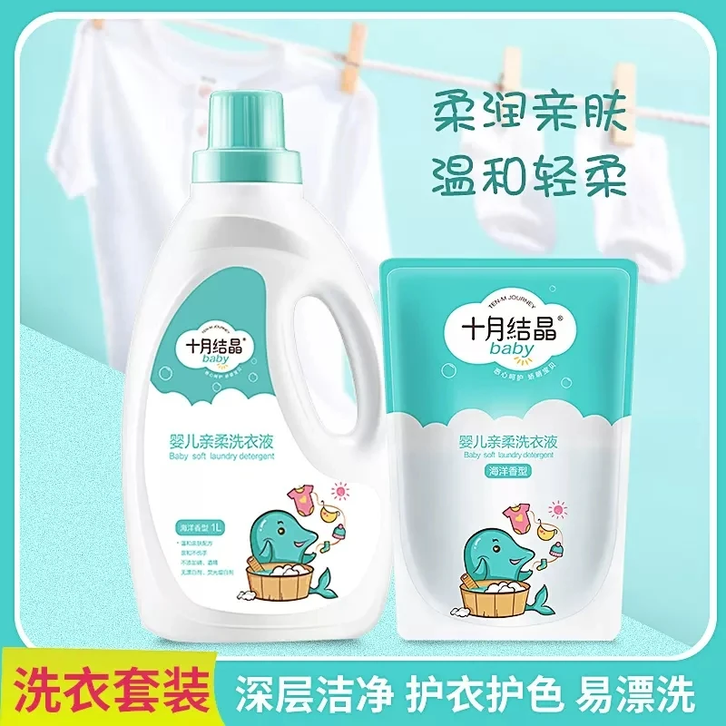 十月结晶婴儿洗衣液小孩婴幼儿童宝宝奶渍油渍尿裤易漂洗护衣护色