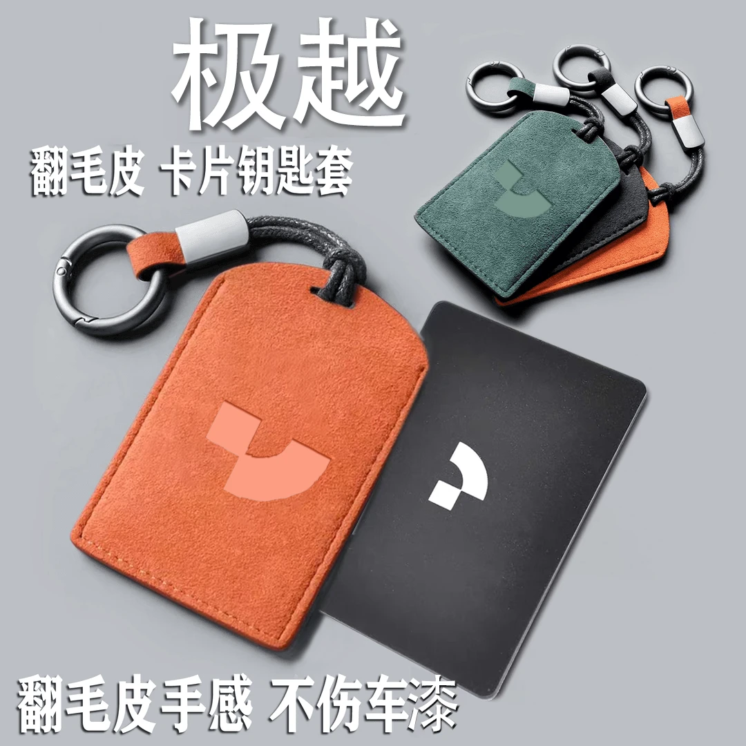 极越01专用卡片钥匙套包壳扣意大利进口高档翻毛皮真皮保护套卡套