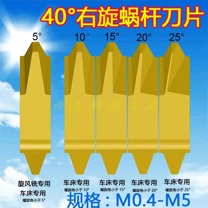 40度蜗杆车刀片车螺纹立装螺杆刀片M0.5 -M3 M1 1.25 1.5 2 2.5模