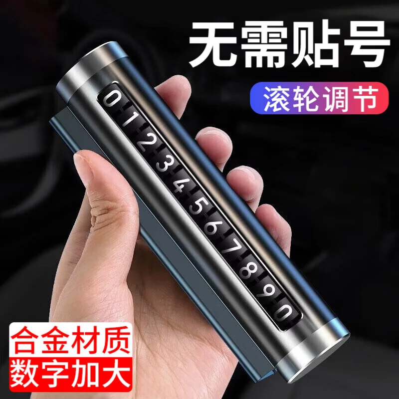 24汽车用品车载临时停时牌滚轮式挪车电话号码牌车内装修用品精致