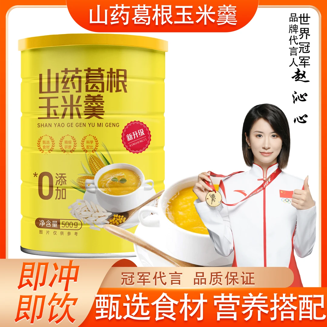 【发三罐送碗勺】山药葛根玉米糊500克*3罐传统营养方便食用代餐