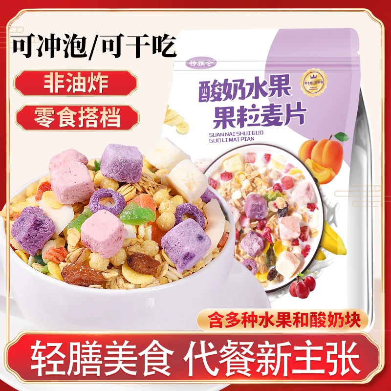 酸奶水果果粒麦片400克/袋即食好吃精选美味健康香脆早餐饱腹代餐