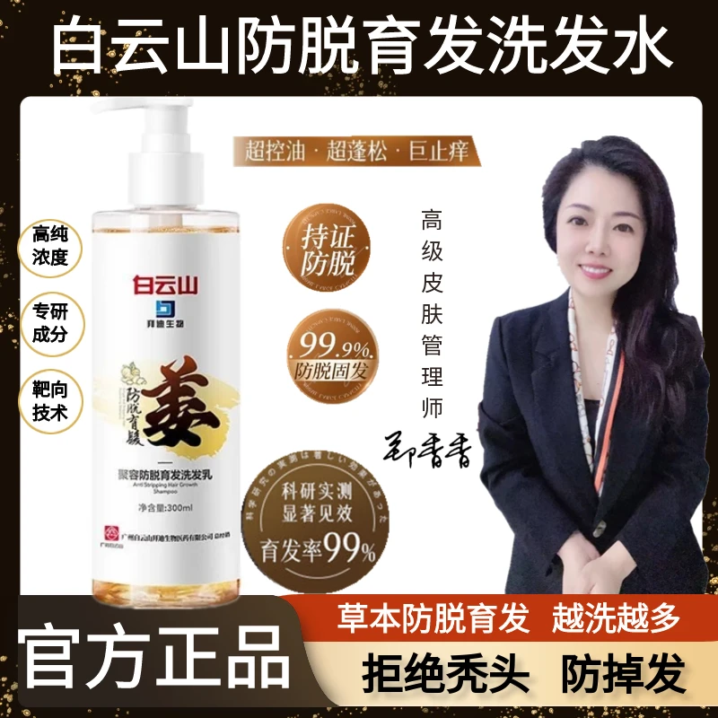 白云山防脱育发洗发水