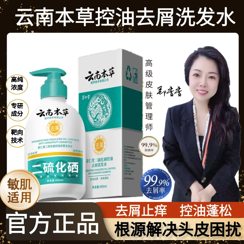云南本草矛仁堂控油去屑洗发水 祛螨清新顺滑蓬松滋养