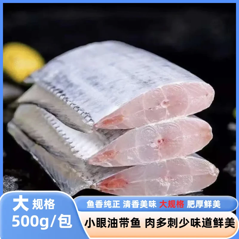 鲜管家新鲜速冻锁鲜肉厚鲜嫩海捕小眼带鱼中段每包500g连云港发货