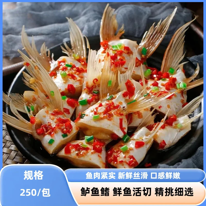 鲜管家 新鲜速冻鲜鱼鲜切鲈鱼鳍 精挑细选250g/包 连云港冷链发货