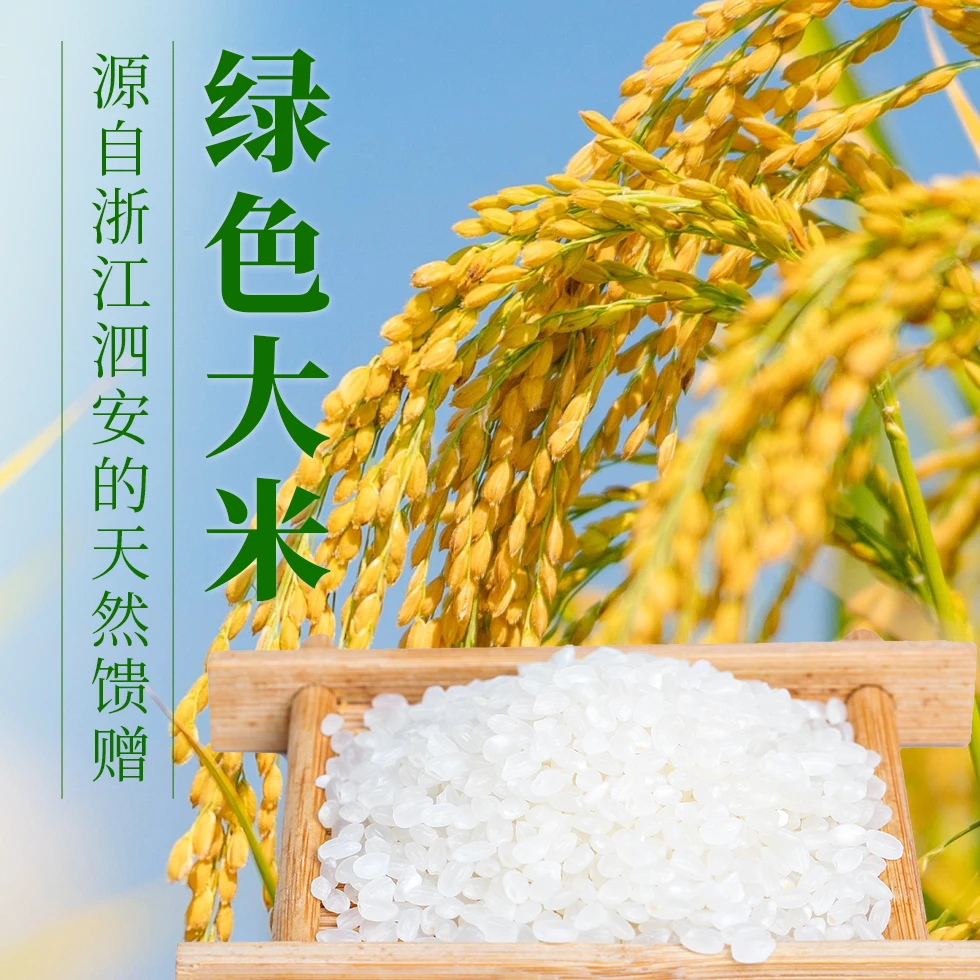 【2024新米】绿色大米稻香米软糯香甜可口独立包装