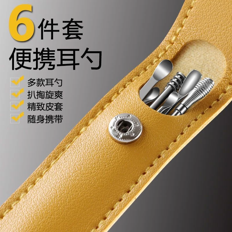 【工厂补贴福利包邮】挖耳勺6件套多功能采耳工具套装随身携带