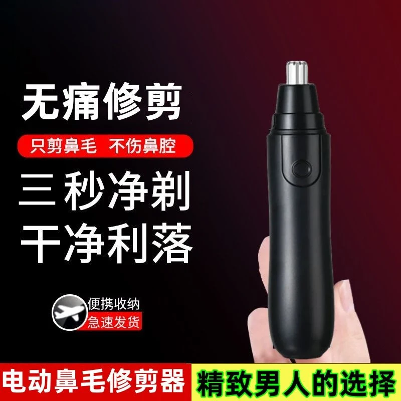 电动鼻毛器清理鼻腔多功能便捷小巧刮鼻修剪刀