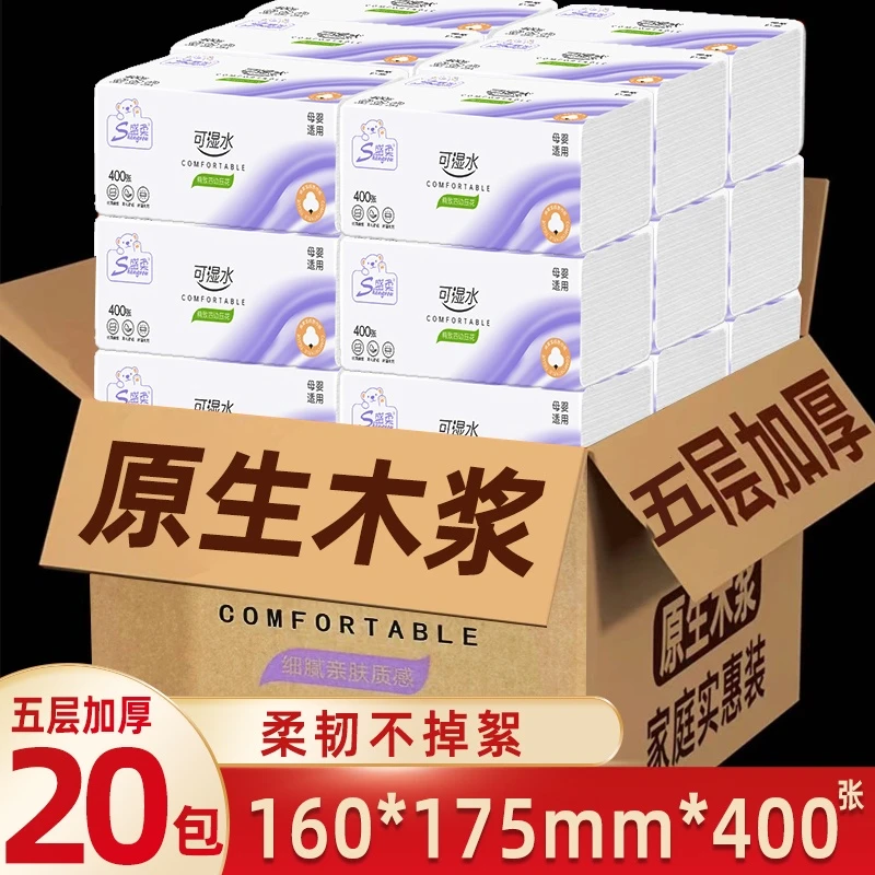 20包印花抽纸干湿两用抽取5层加厚卫生纸纸巾家用面巾纸大包装