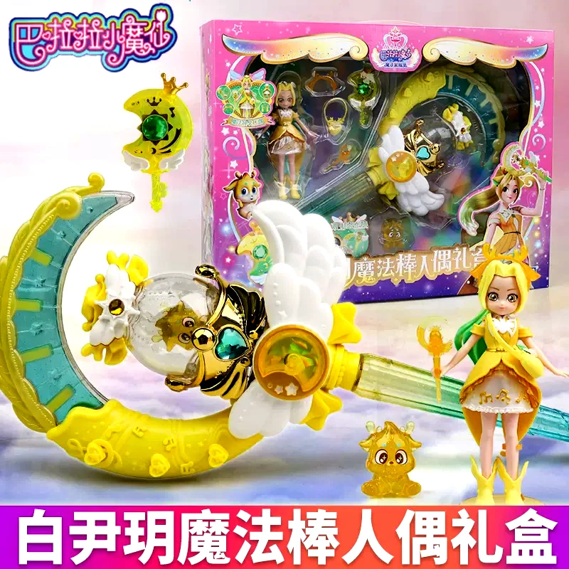 吧啦啦小魔仙的玩具夏乐彤星缘堡吧啦公主女孩儿童白伊玥魔法棒