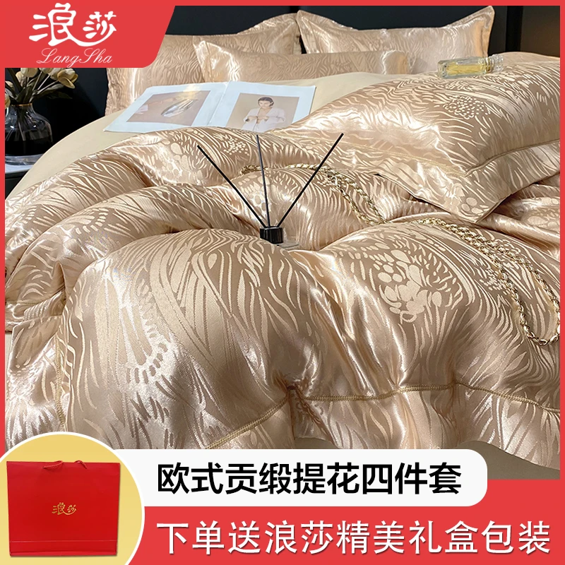 【浪莎甄选】浪莎家纺欧式贡缎提花四件套礼盒装