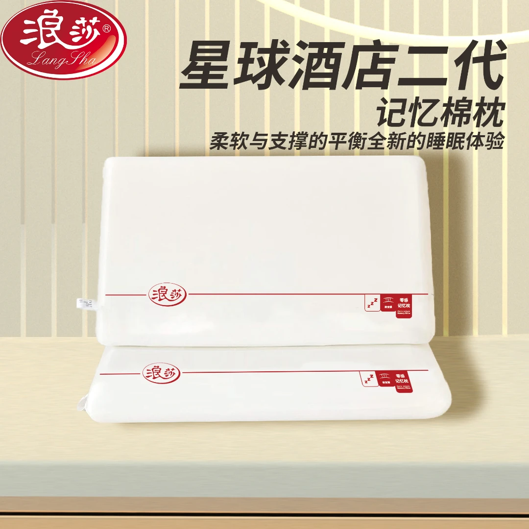 浪莎家纺C90慢回弹记忆枕ls086