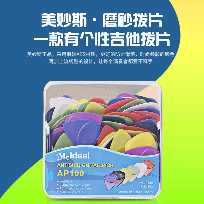 吉他防滑拨片套装民谣吉他电吉他磨砂弹片ABS拨片不同厚度选择