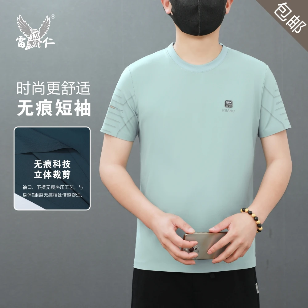 雷仁2024夏季男士锦氨冰丝无痕半袖圆领T恤弹力舒适短袖男LR7612