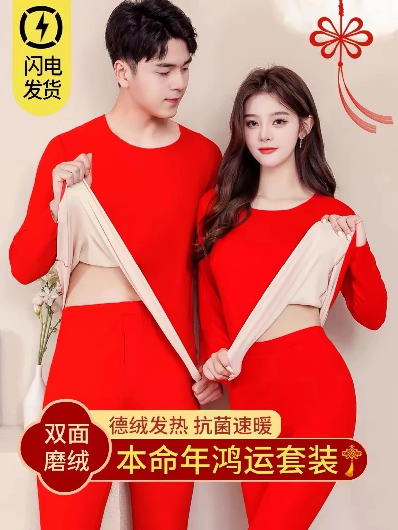 【娇妹专属】男女款本命年大红保暖套装