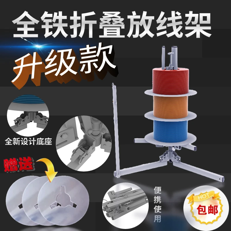 全铁折叠放线架电工放线工具自制耐用安装操作结实简单使用携带