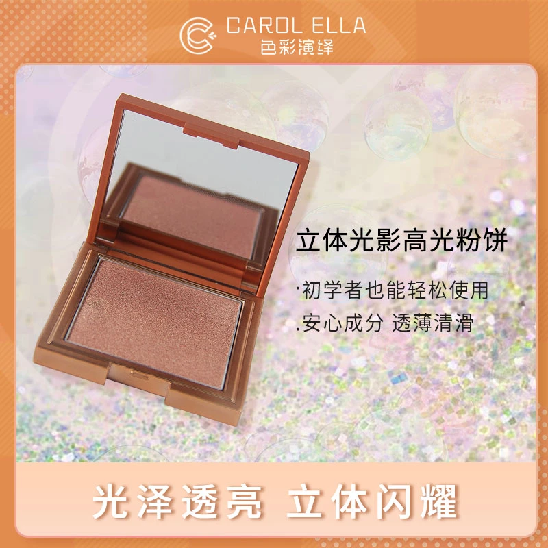 【东升店】9904#CAROL ELLA 色彩演绎立体光影高光粉饼