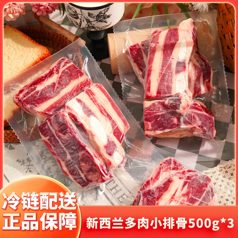 帕博梅尔新西兰多肉小排骨原切新鲜进口大份量多肉小排500g/包