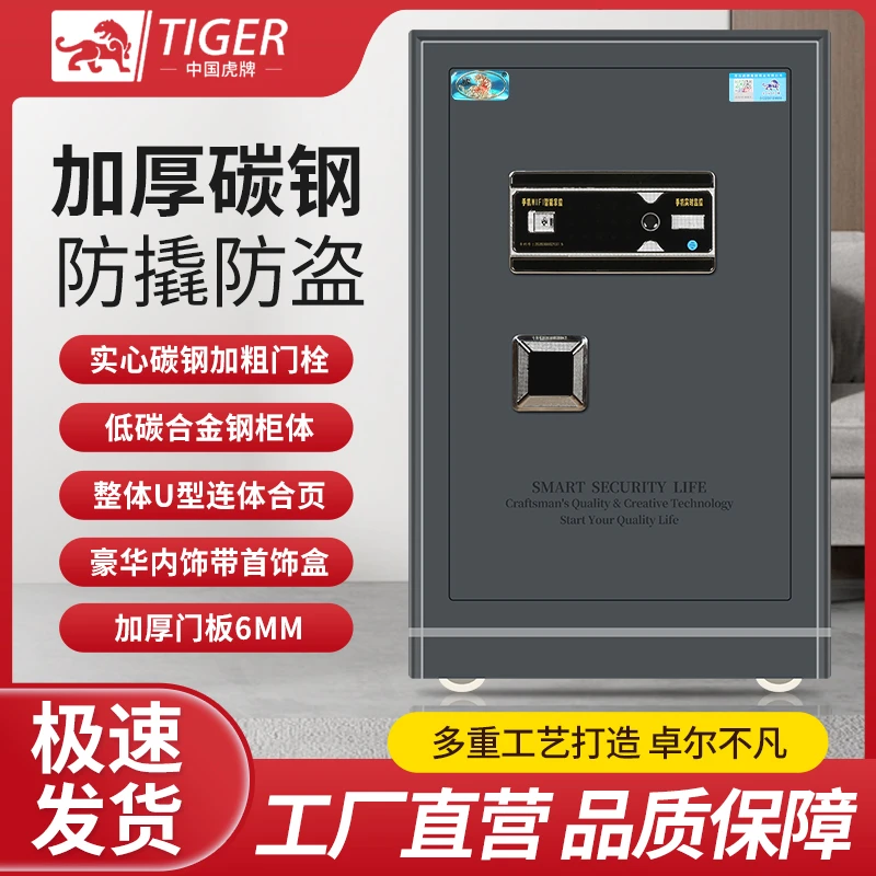 虎牌碳钢防盗保险柜 亿虎系列 指纹+WIFI手机实时监控 高端精品柜