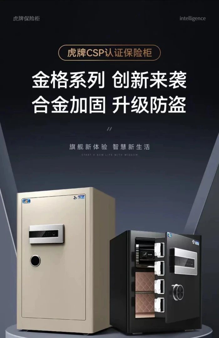 虎牌保险柜金格系列家用办公指纹密码防盗全钢保险箱入墙防盗保险