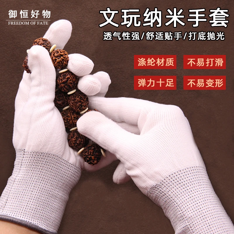 文玩白色手套纳米加厚专业盘串盘珠盘文玩抛光包浆核桃星月金刚