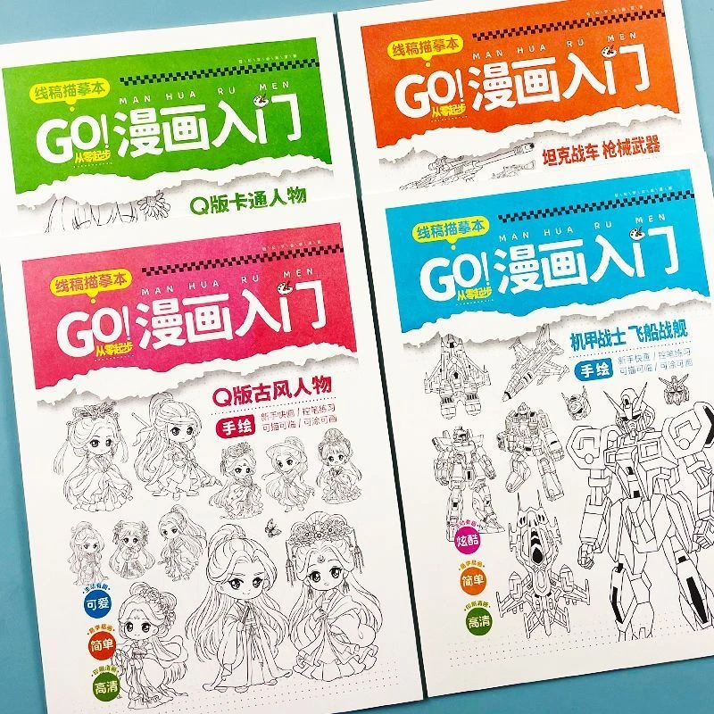 线稿描摹涂色机甲儿童勇士画画枪械战舰飞船坦克临摹漫画白描控笔