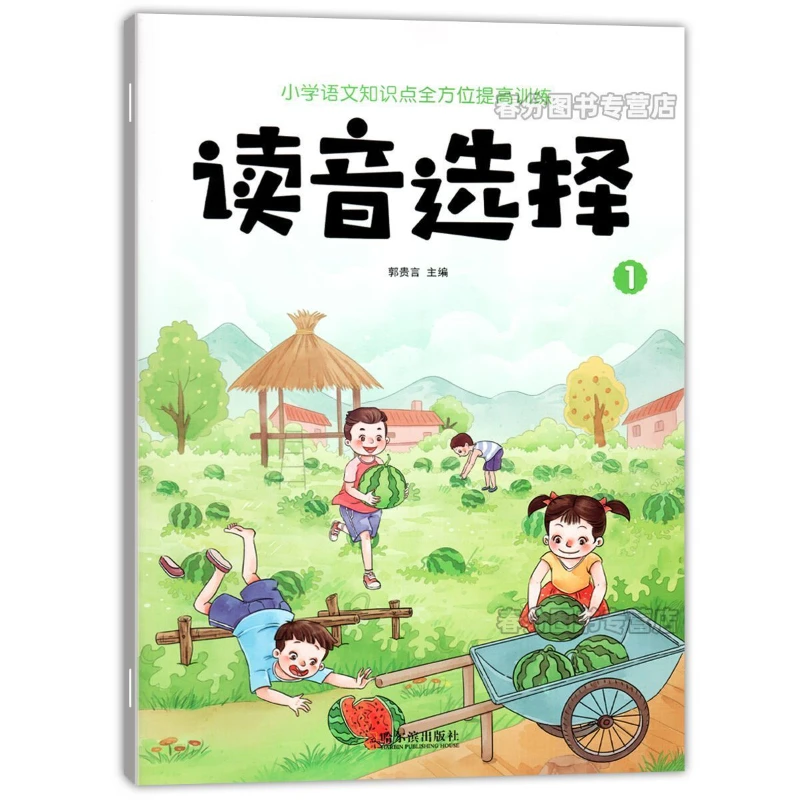 一年级上册语文读音选择选择正确的读音练习题
