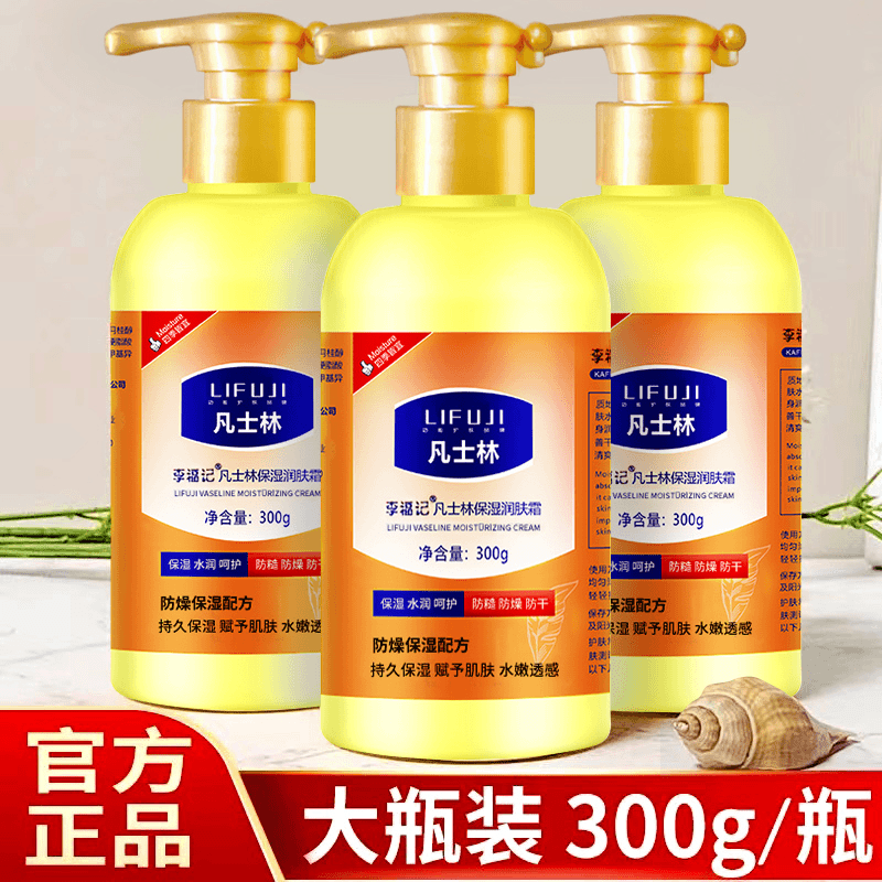 李福记 【拍一发二】老国货凡士林护手霜润肤霜秋冬防干裂保湿2瓶1泵头