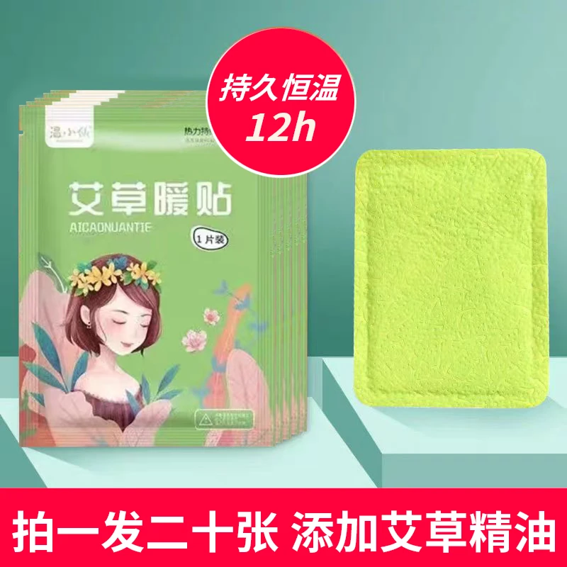 【到手20张】艾草暖贴暖宝宝暖身贴女生防寒暖宫贴12小时保温