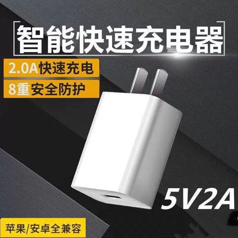 【清仓特价】5v2A充电器充电头5伏2安多功能usb冲电头充电宝台灯