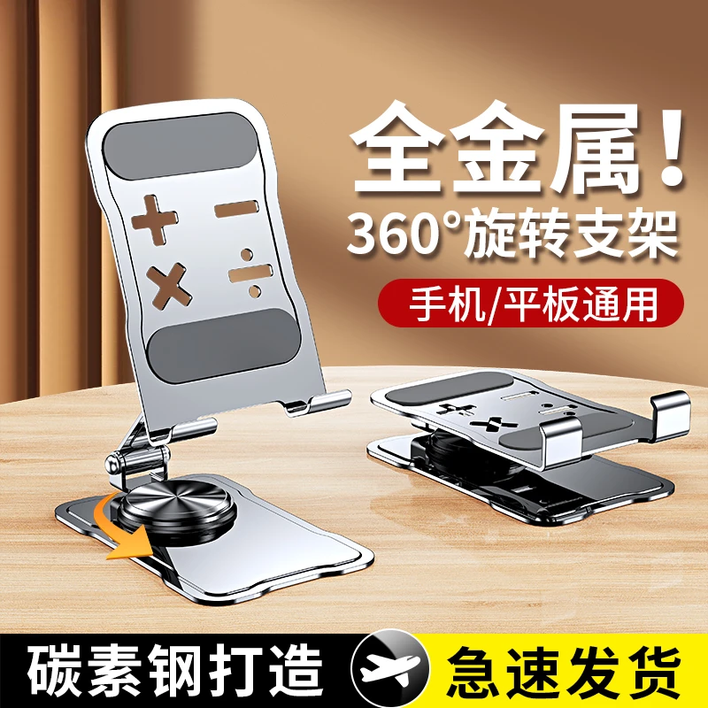 【全金属】旋转手机支架桌面懒人平板支架万能通用支撑架固定便携