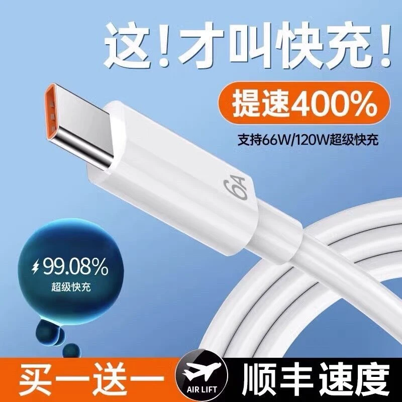 抖音好物】6A超级快充120W数据线适用华为安卓小米荣耀OPPO充电线