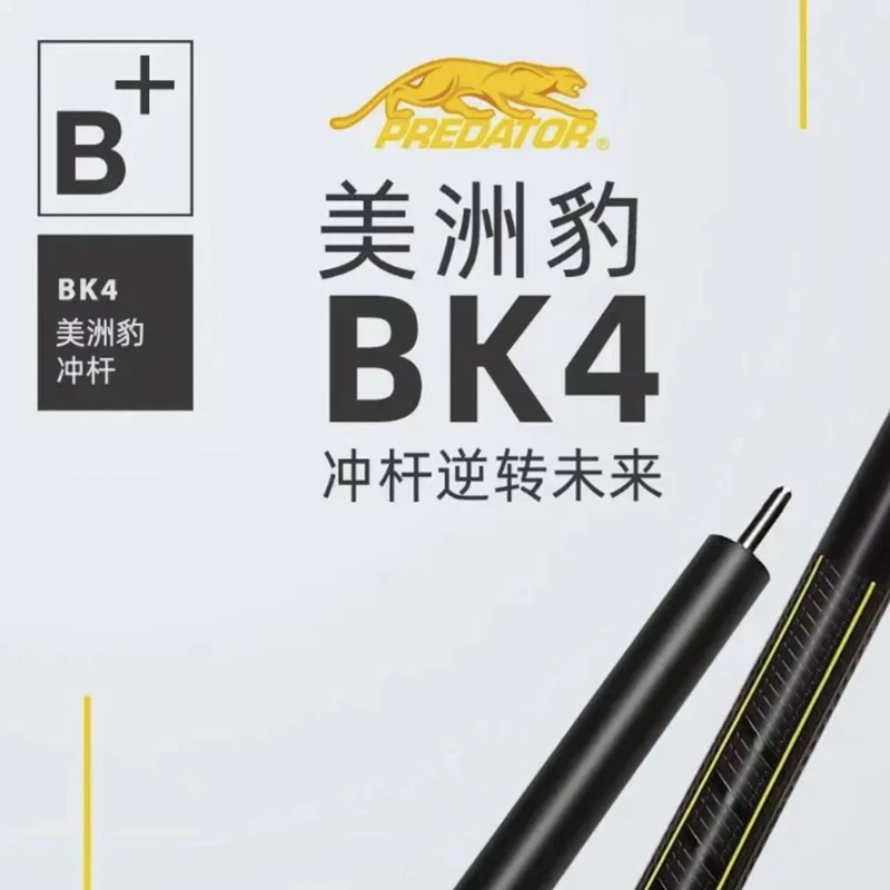 PREDATOR美洲豹台球杆BK4系列台球杆冲杆黑八九球杆中式台球杆