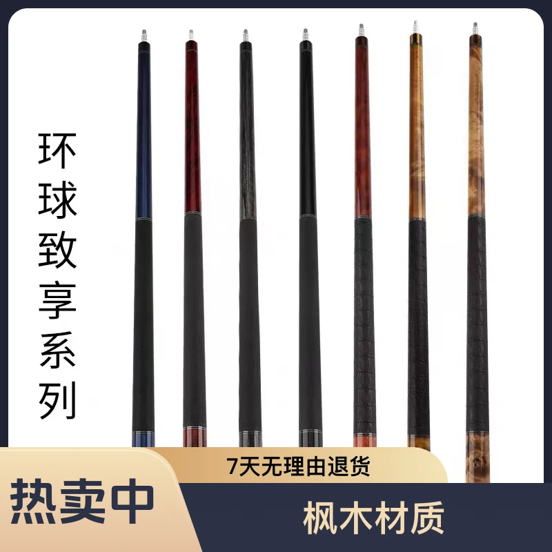 环球致享系列中式黑八球杆九球杆桌球杆   U/台球杆KS