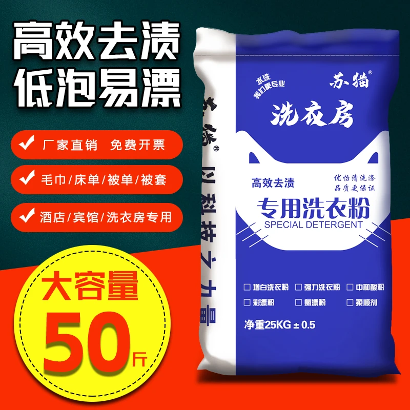 洗衣粉50斤大包装正品宾馆酒店强力去污去渍厂家直销大袋洗衣用品
