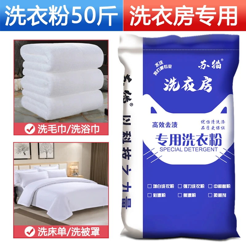 去污洗衣粉50斤大袋宾馆酒店商用强力去污去渍批发洗衣房洗衣服粉