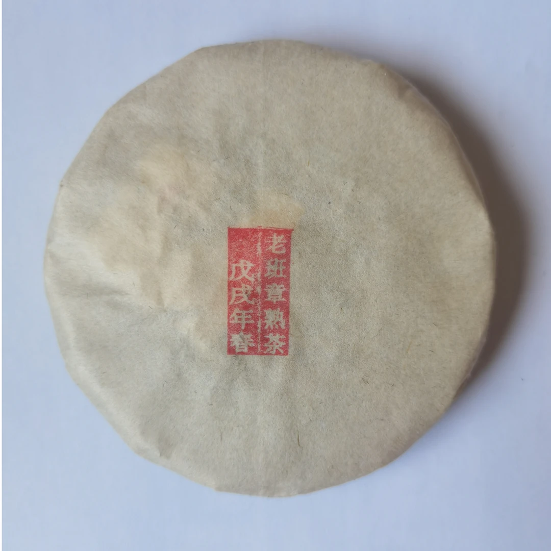 【老班章熟茶.古树头春】古瑞斋