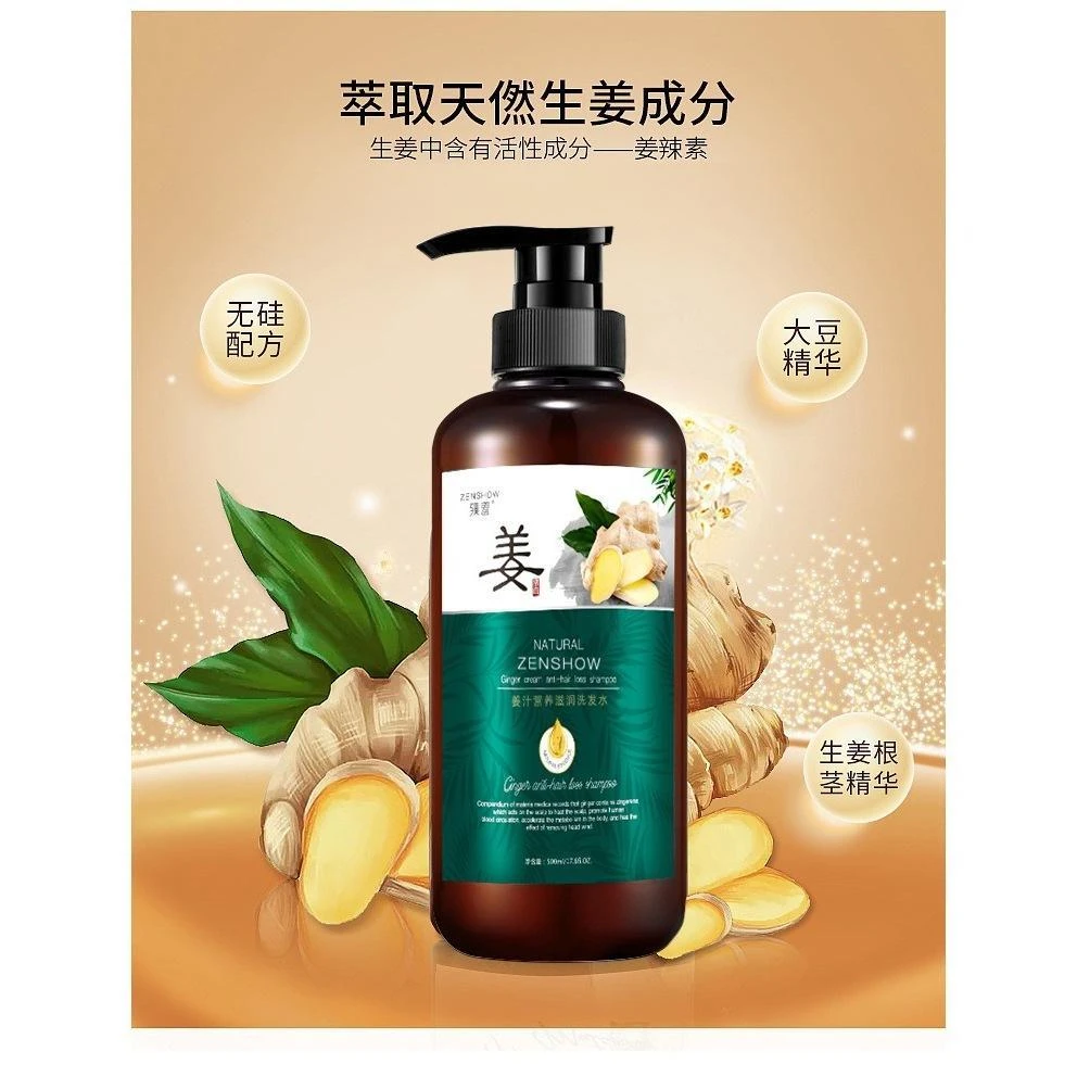 生姜洗发水止痒去屑护发露护发素护发精油润发养护头皮滋养萃取液