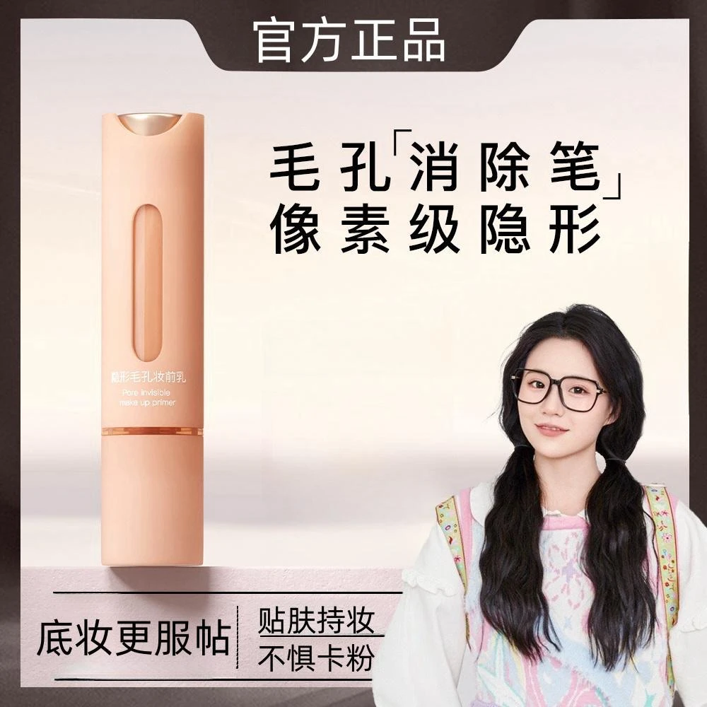 【小鱼海棠同款】隐形毛孔妆前乳柔焦隐形服帖控油遮瑕持妆伪素颜