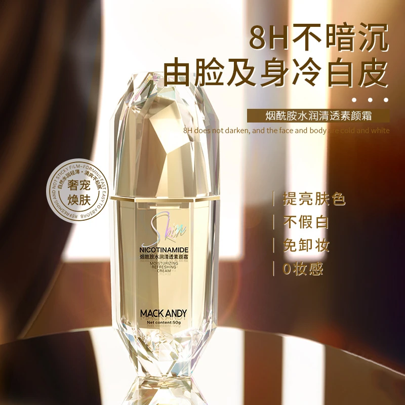 烟酰胺水润清透素颜霜轻薄紧致修护清爽奢宠免卸提亮肤色不假白