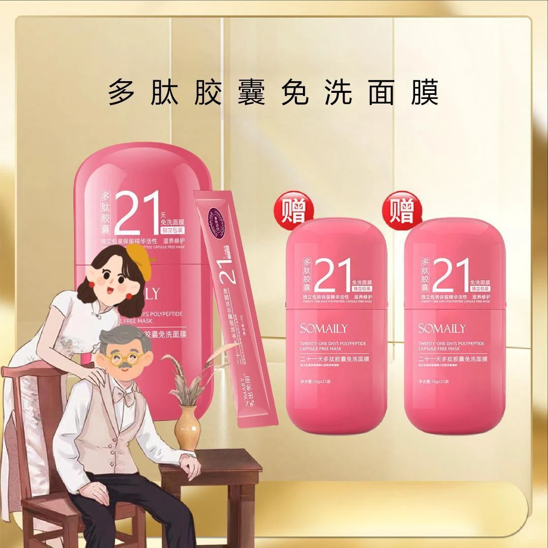 多肽补水免洗面膜补水保湿嫩滑肌肤吖密集修护改善暗沉涂抹式